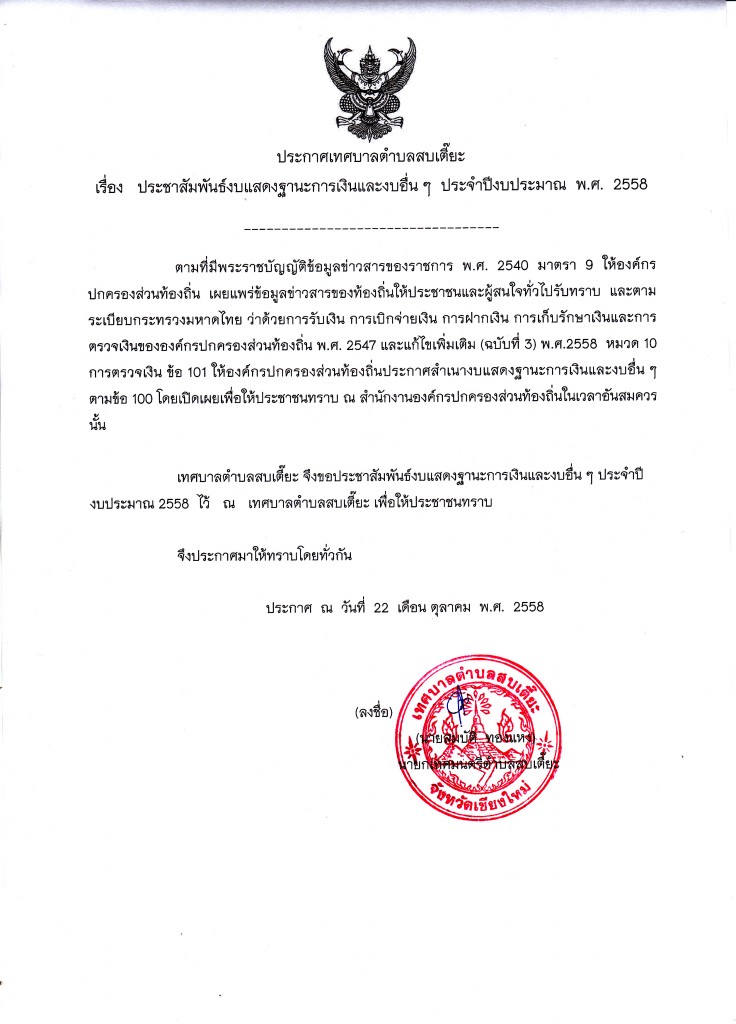 ประกาศ