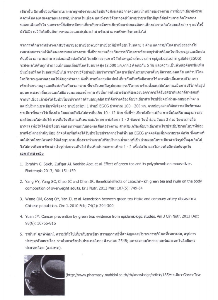 องค์ความรู้ ประชุมประจำเดือน มีนาคม 2559 2