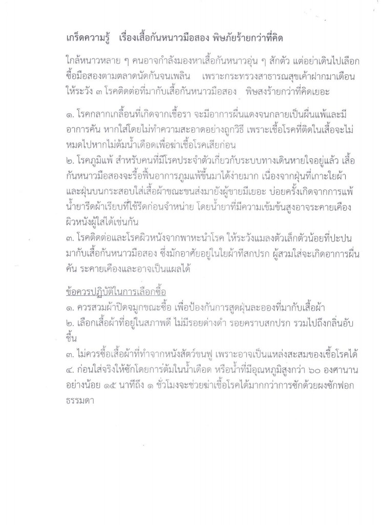 องค์ความรู้ ประชุมประจำเดือน มีนาคม 2559